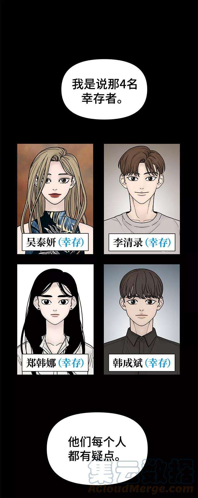 幸存者偏差17话