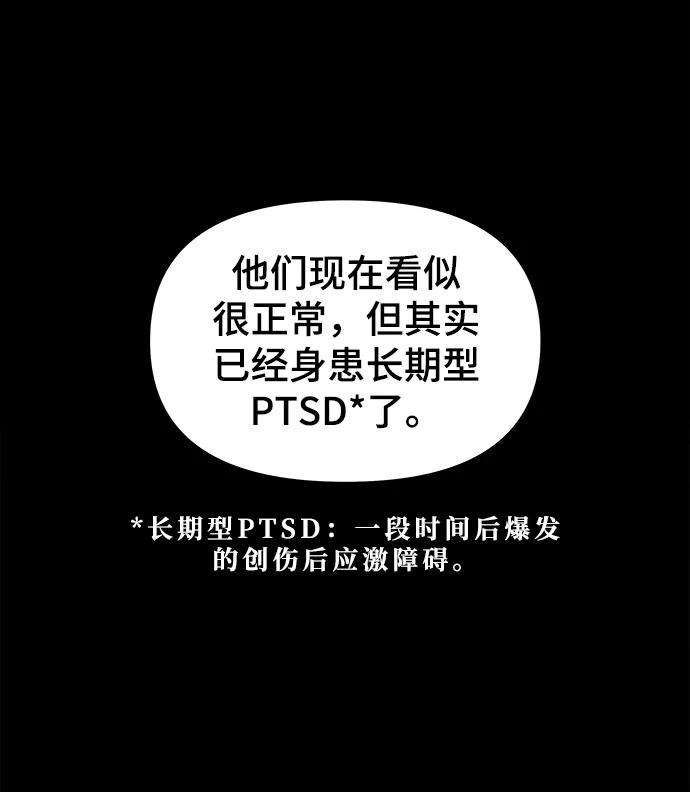 幸存者偏差17话