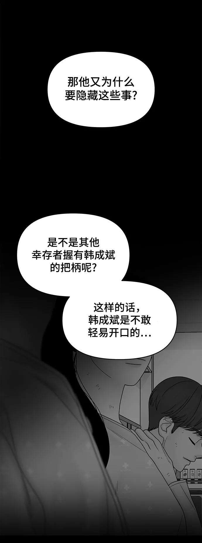 幸存者偏差17话