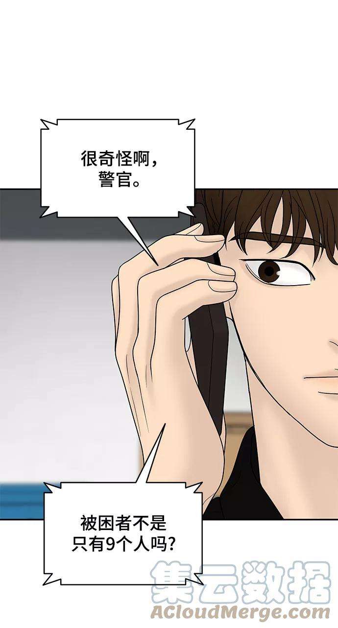 幸存者偏差18话