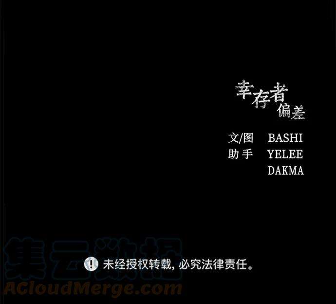 幸存者偏差19话