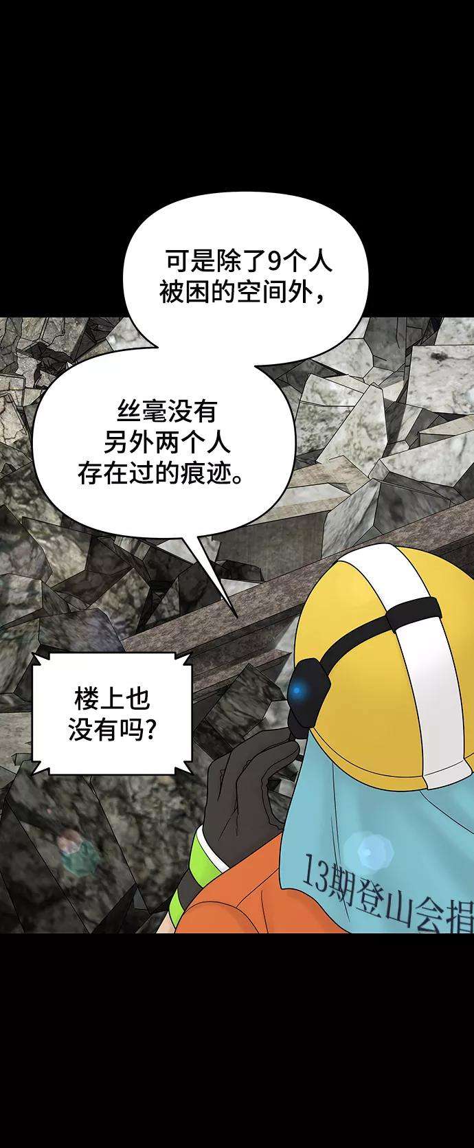 幸存者偏差20话