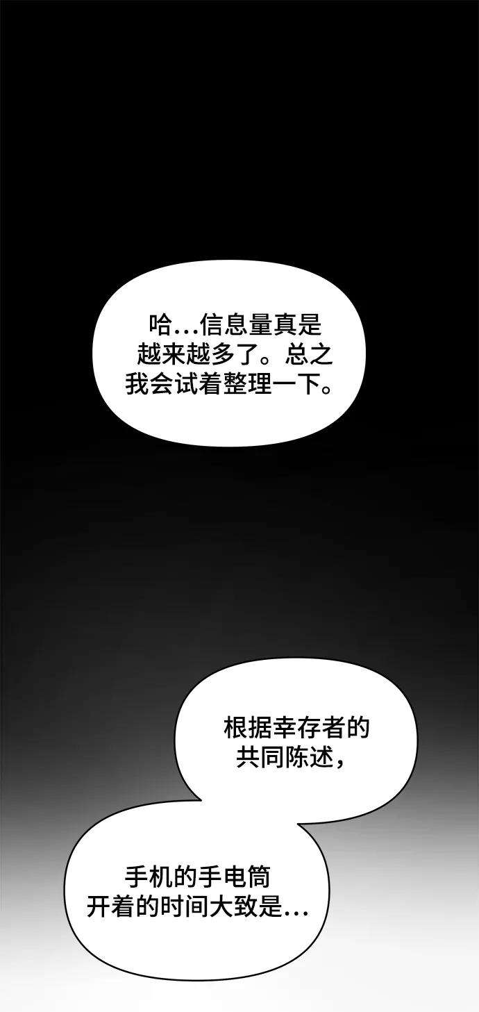 幸存者偏差21话