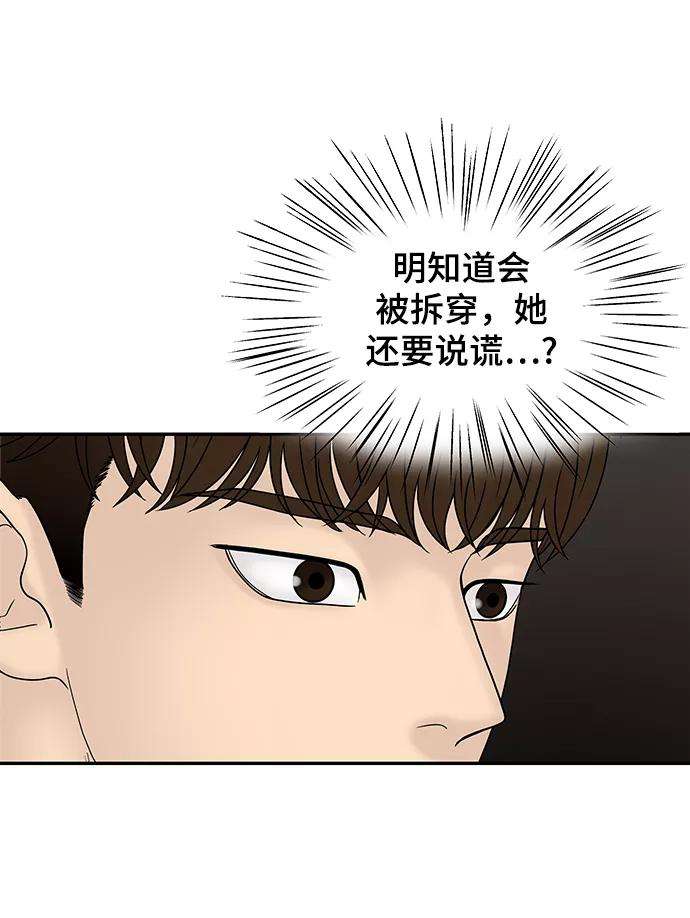 幸存者偏差21话
