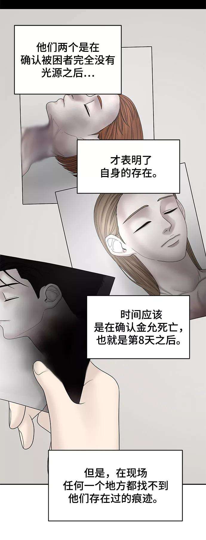 幸存者偏差21话