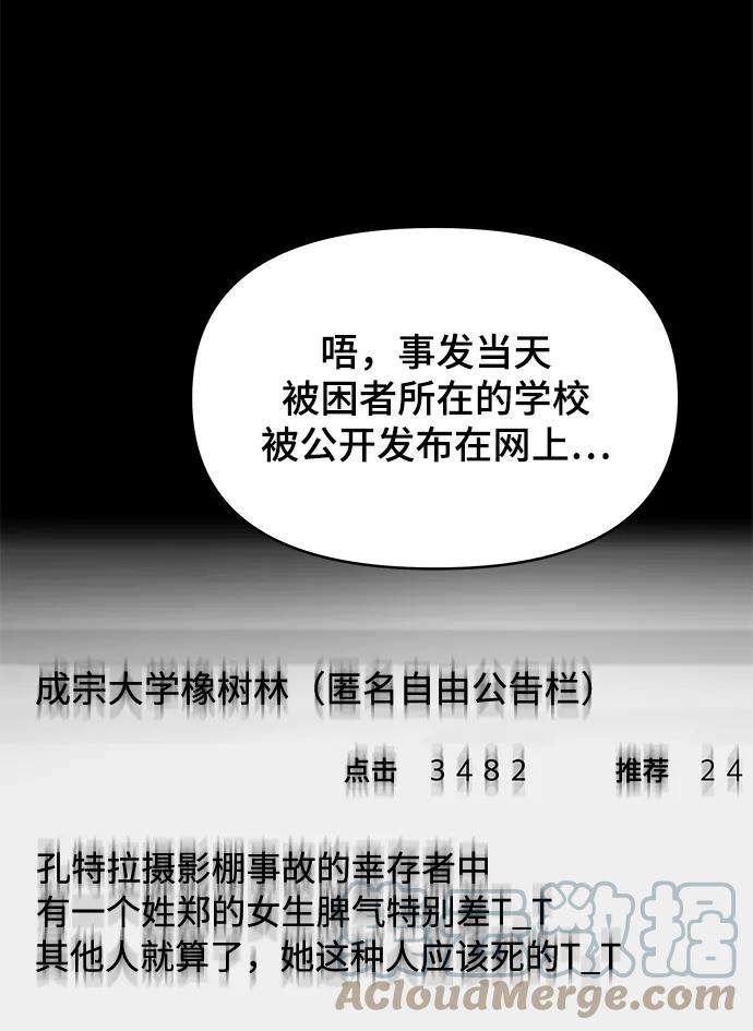 幸存者偏差21话