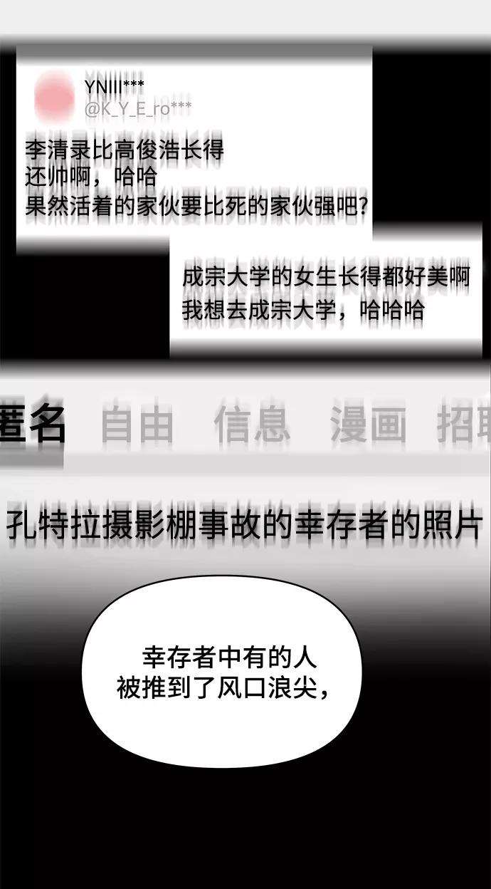 幸存者偏差21话