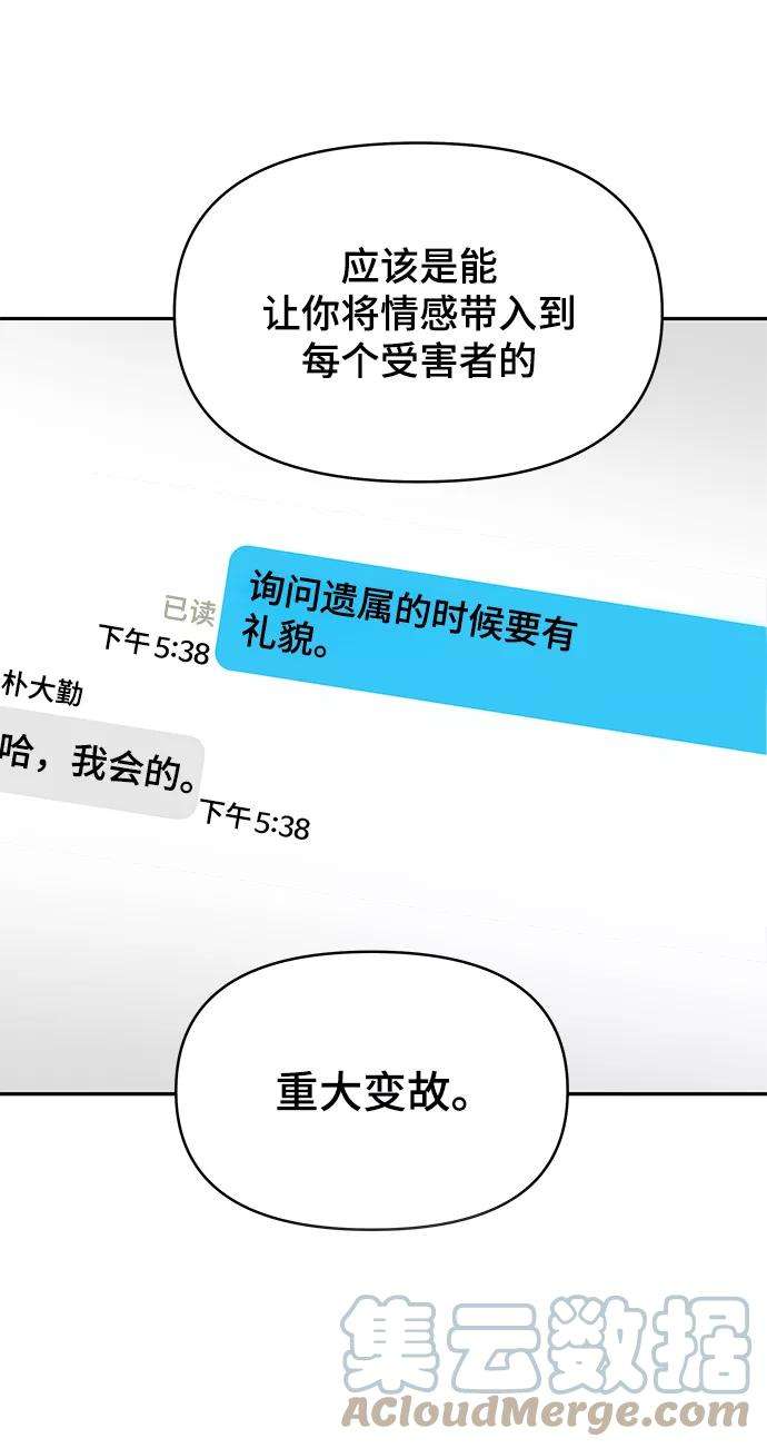 幸存者偏差21话