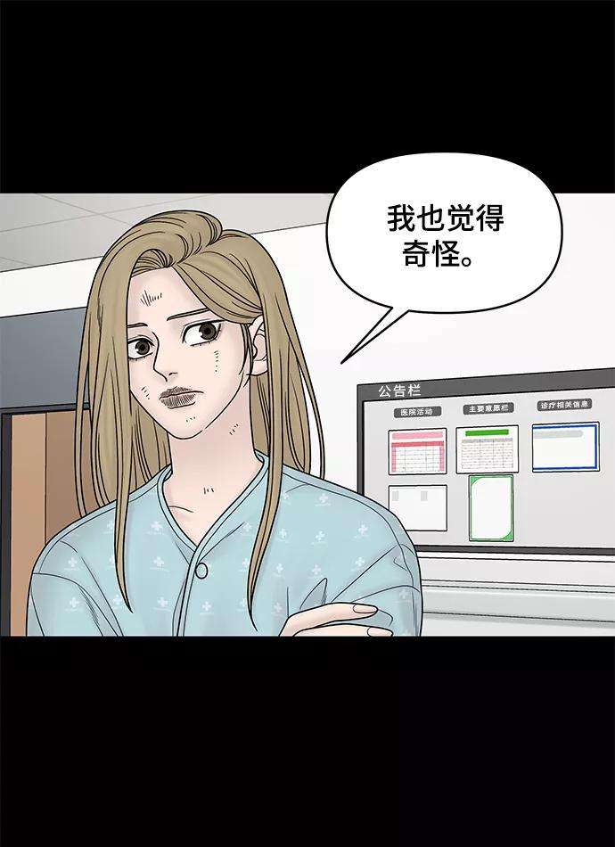 幸存者偏差23话
