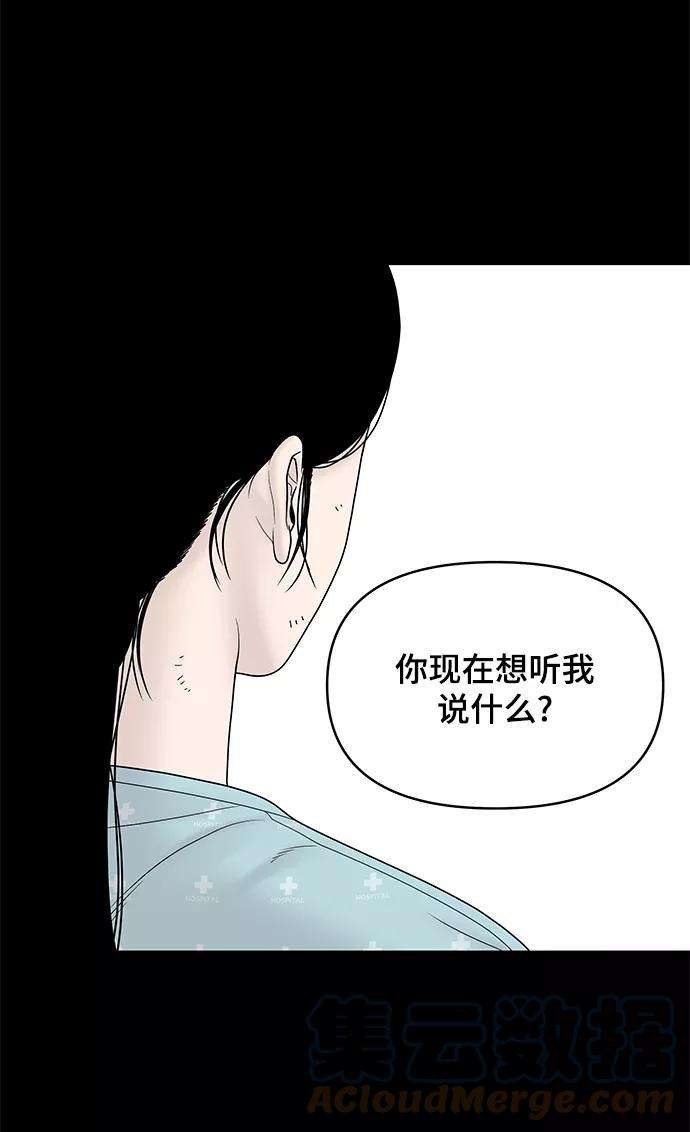 幸存者偏差23话