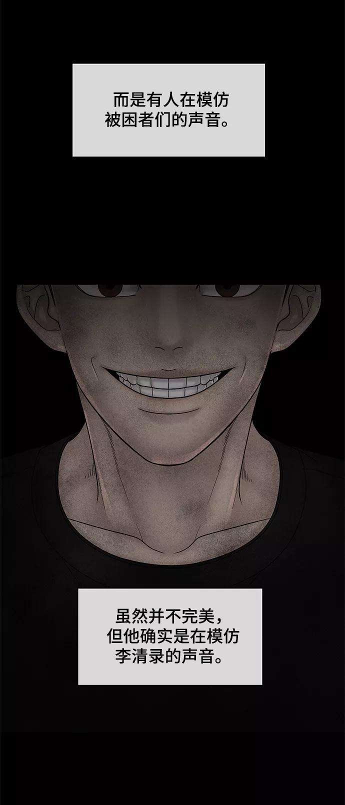 幸存者偏差23话