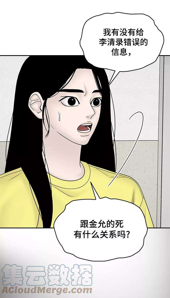 幸存者偏差23话