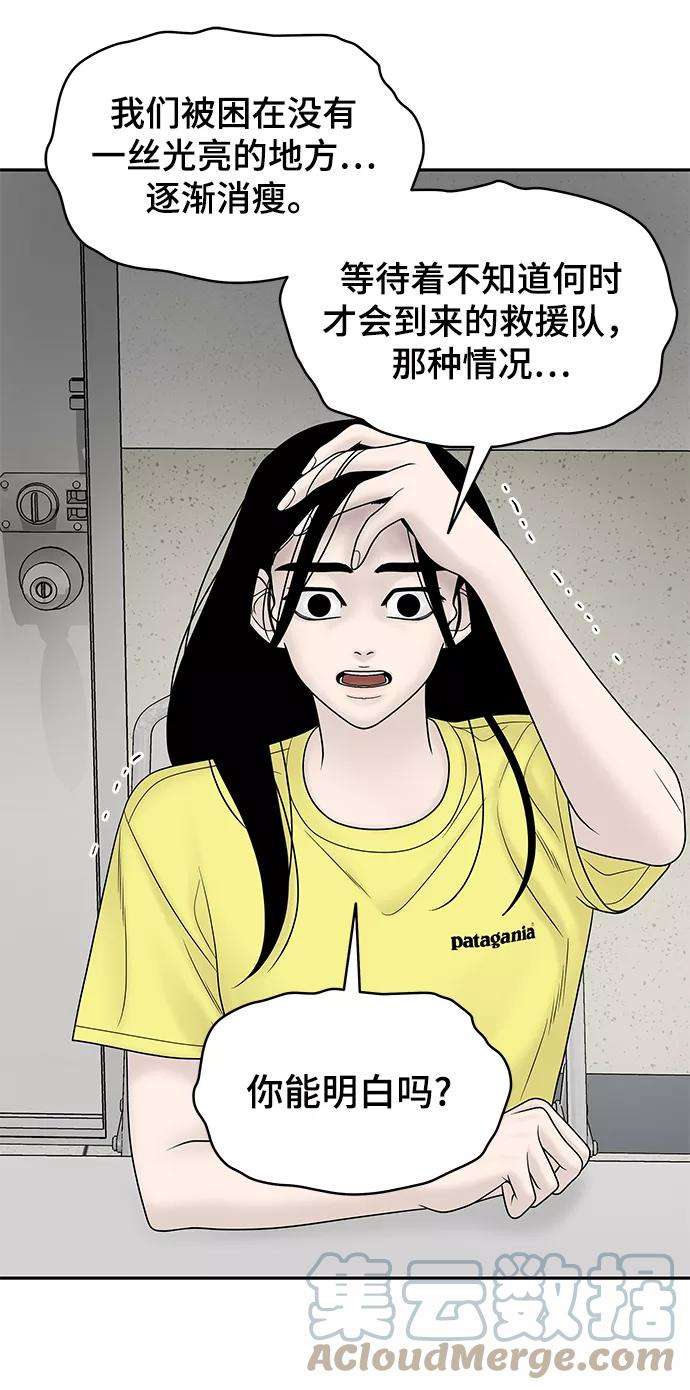 幸存者偏差23话