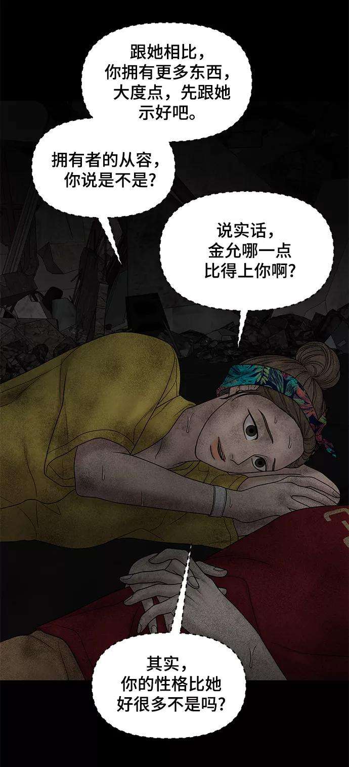 幸存者偏差23话