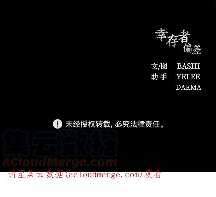 幸存者偏差25话
