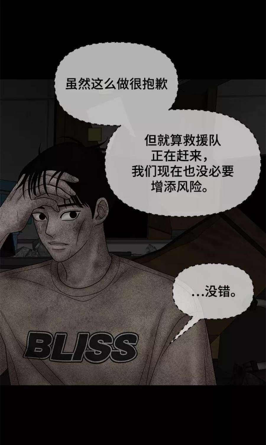 幸存者偏差26话