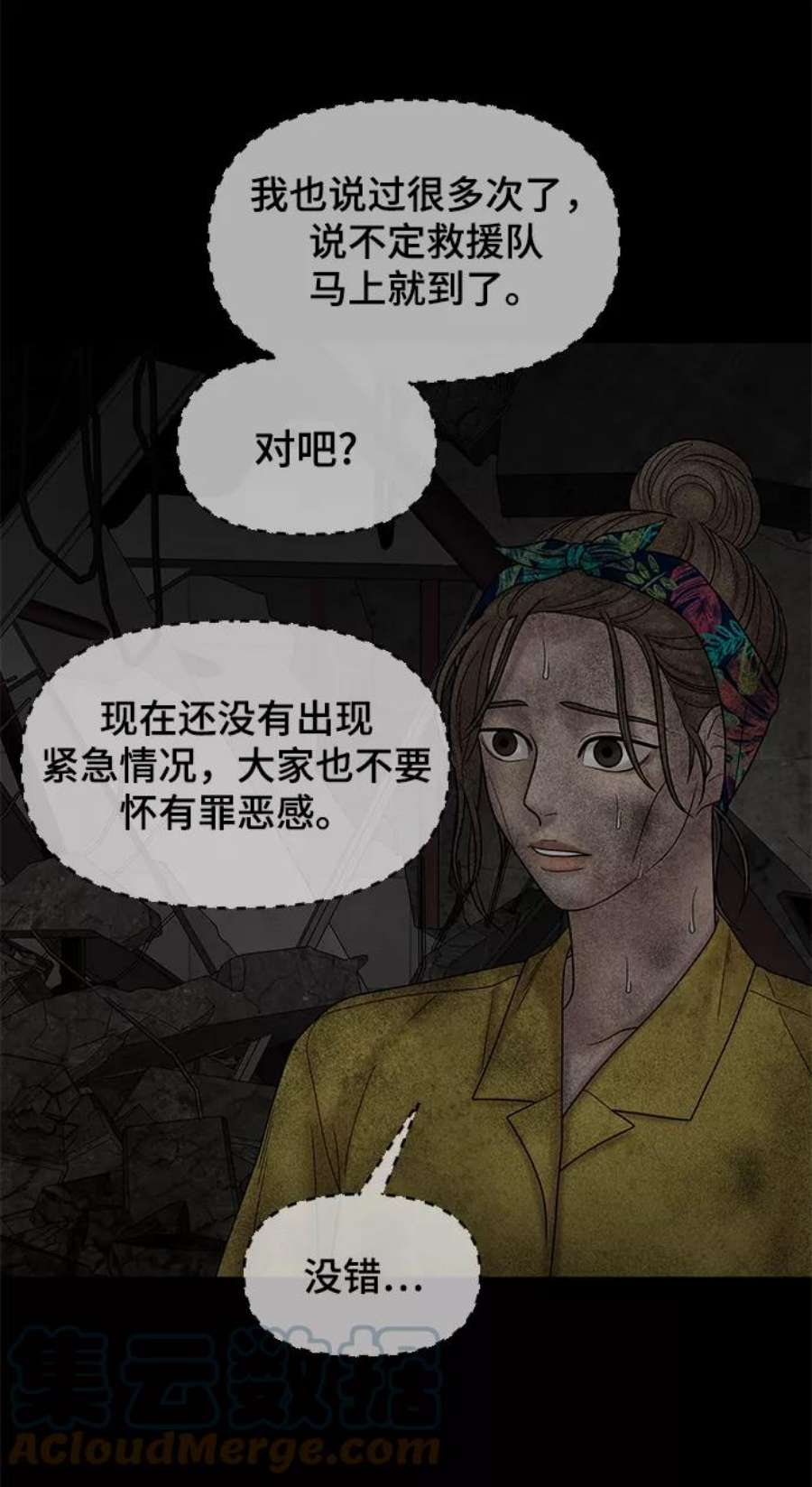 幸存者偏差26话