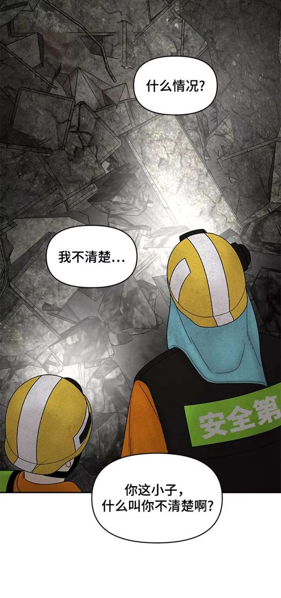 幸存者偏差26话