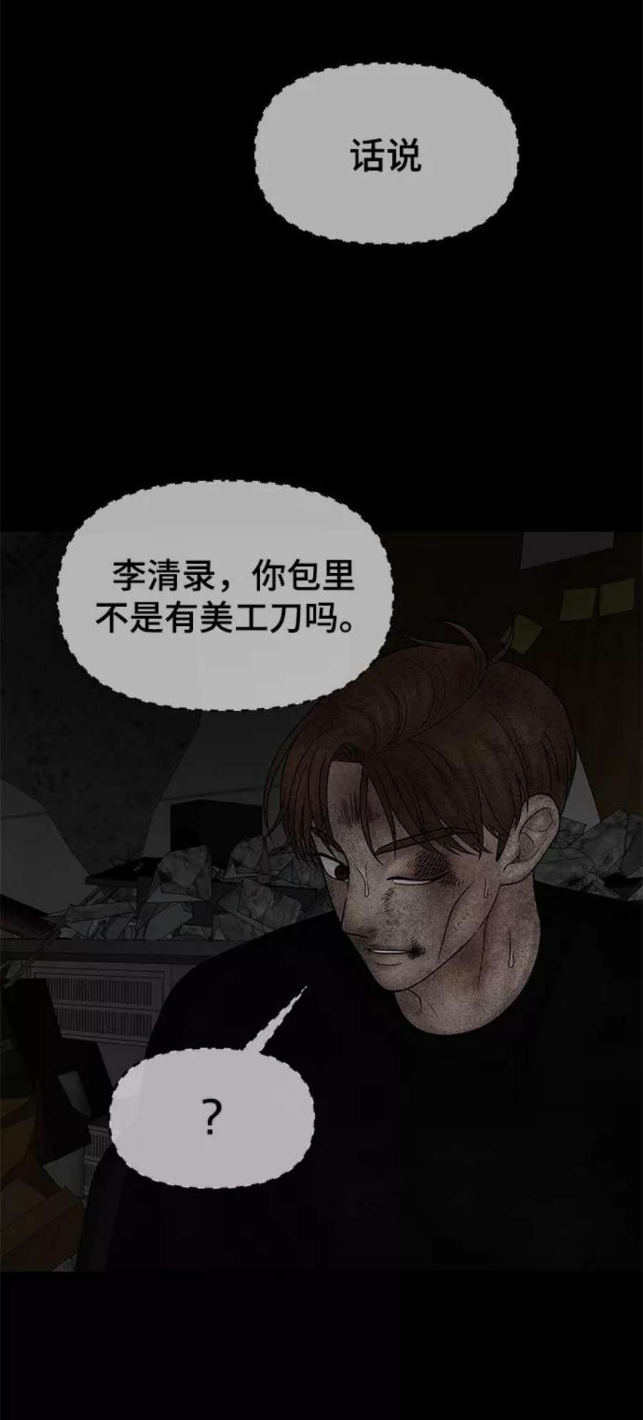 幸存者偏差26话