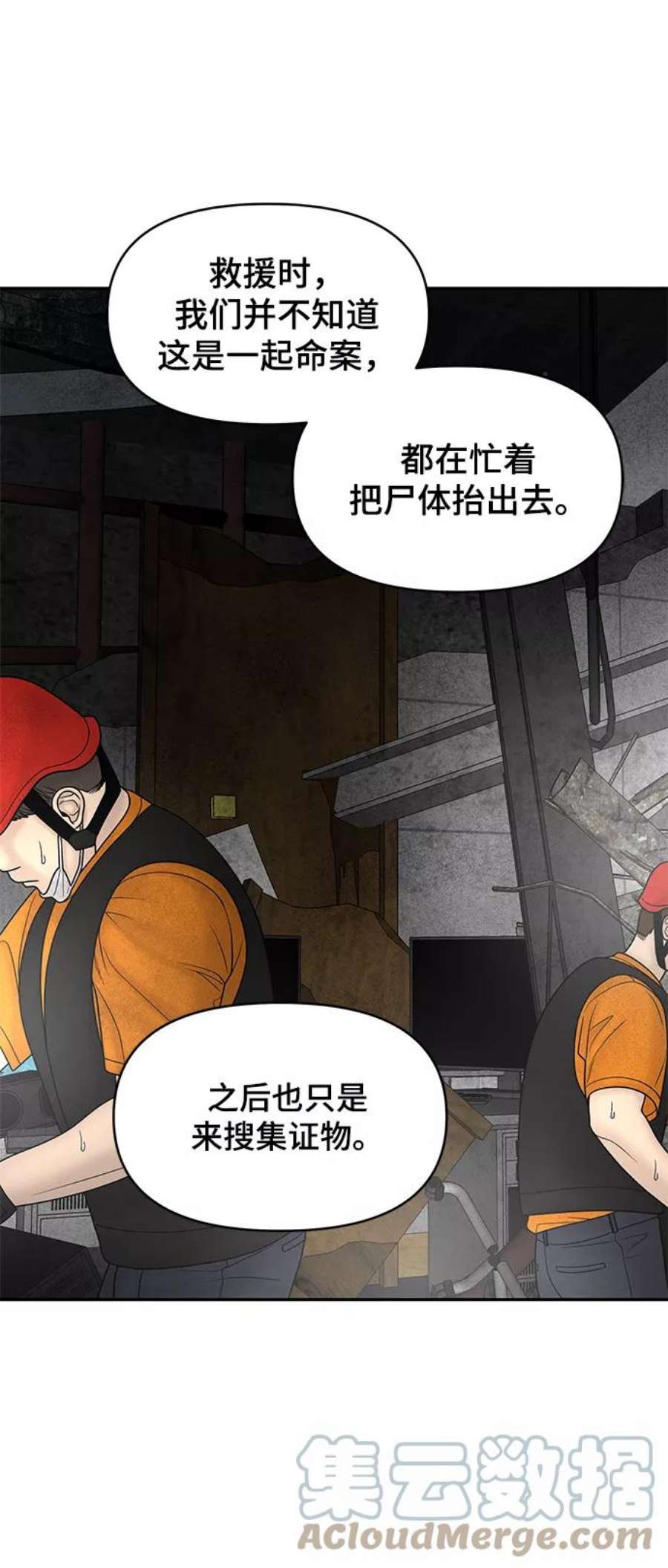 幸存者偏差26话