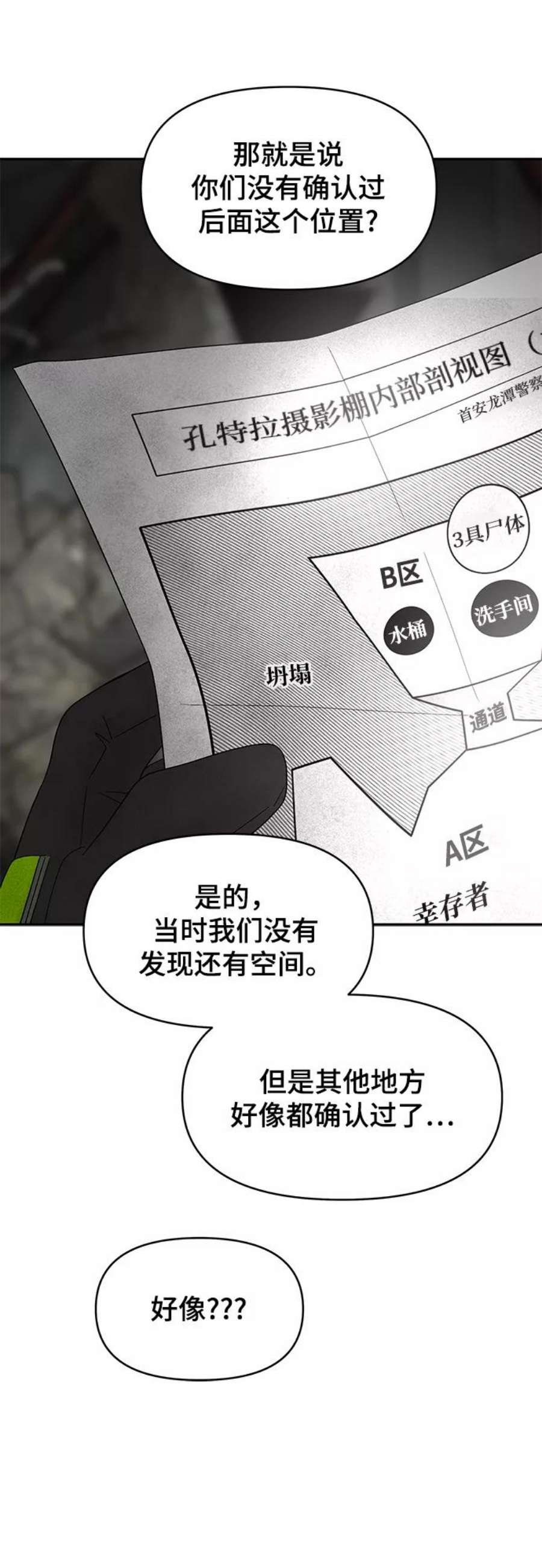 幸存者偏差26话