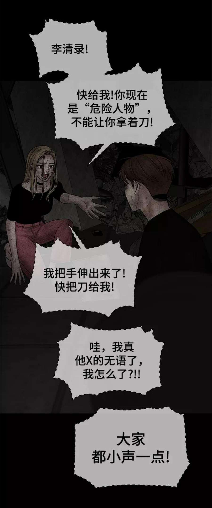 幸存者偏差26话