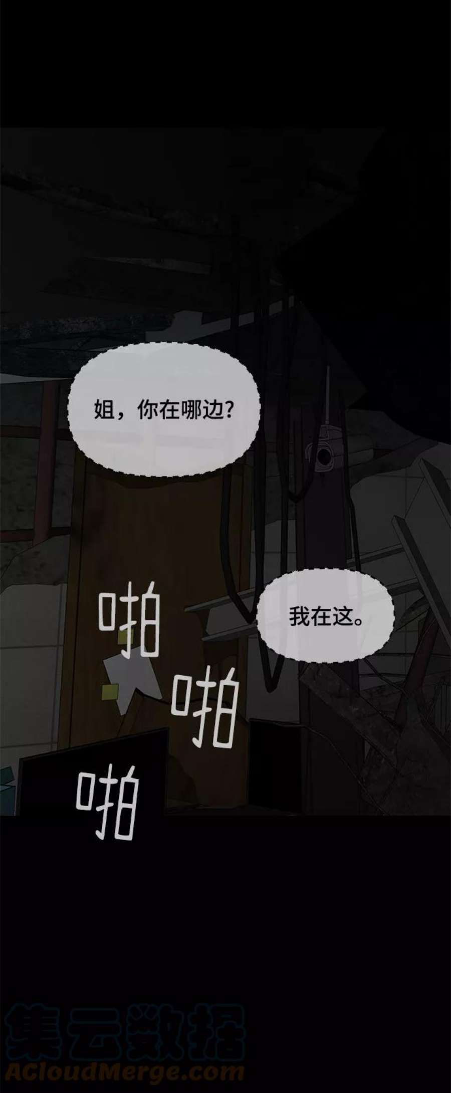 幸存者偏差26话