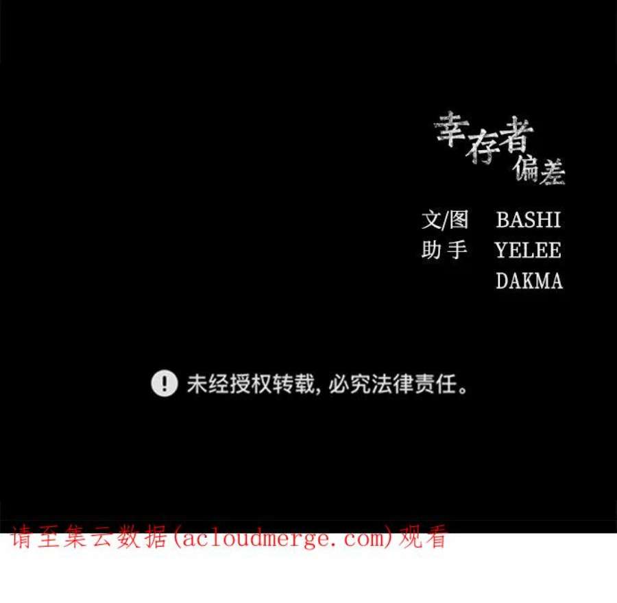 幸存者偏差26话