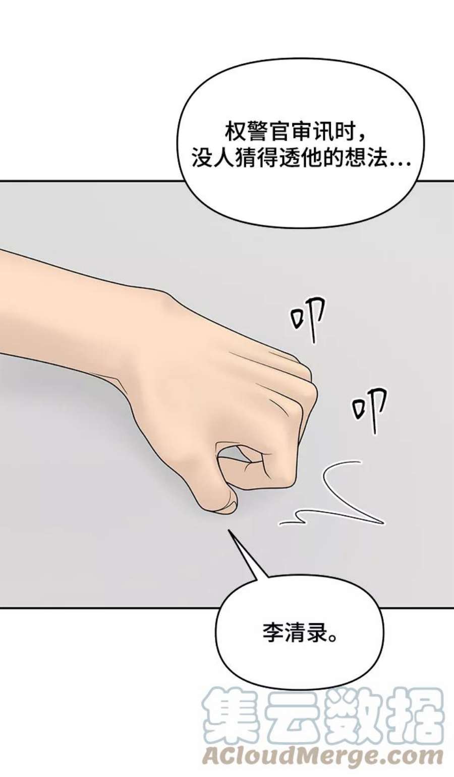 幸存者偏差27话