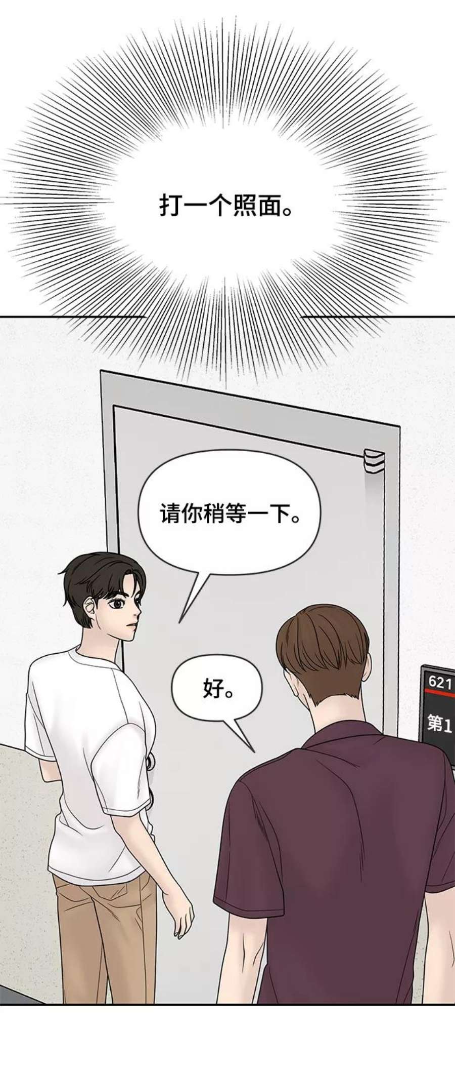 幸存者偏差27话