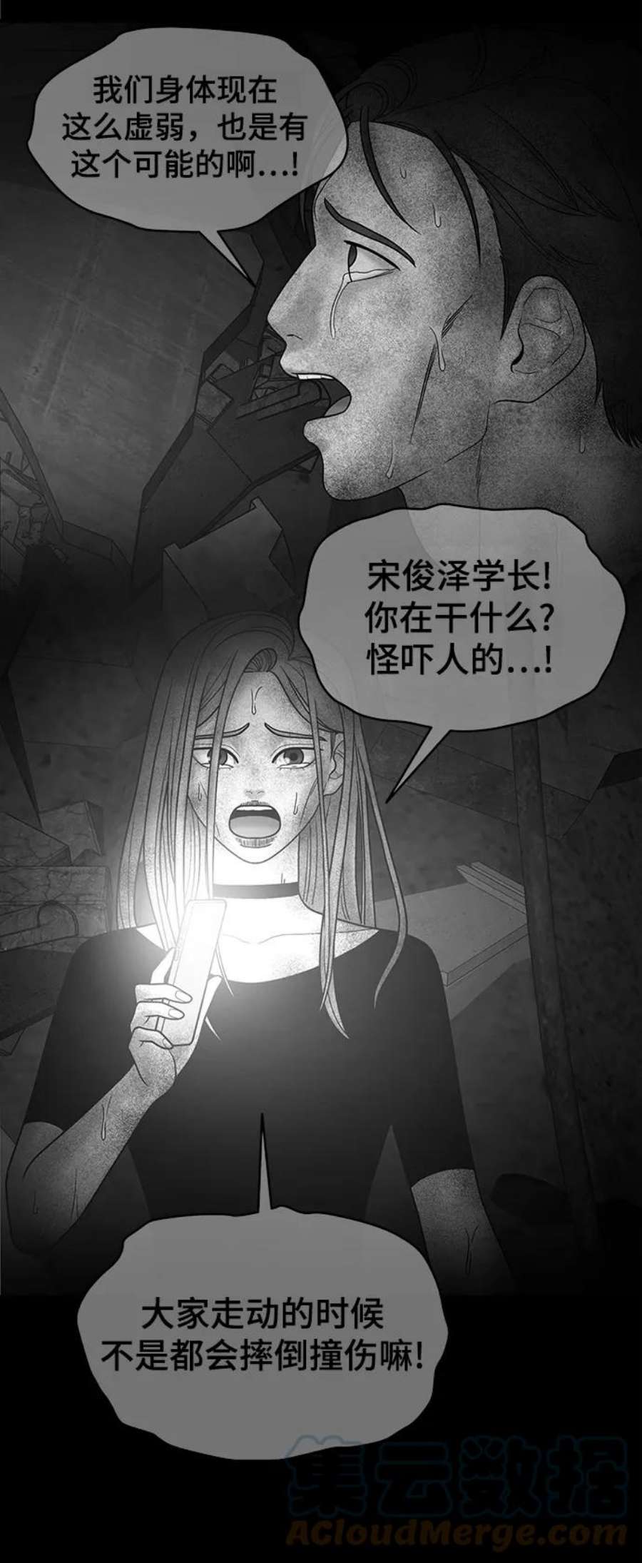幸存者偏差27话