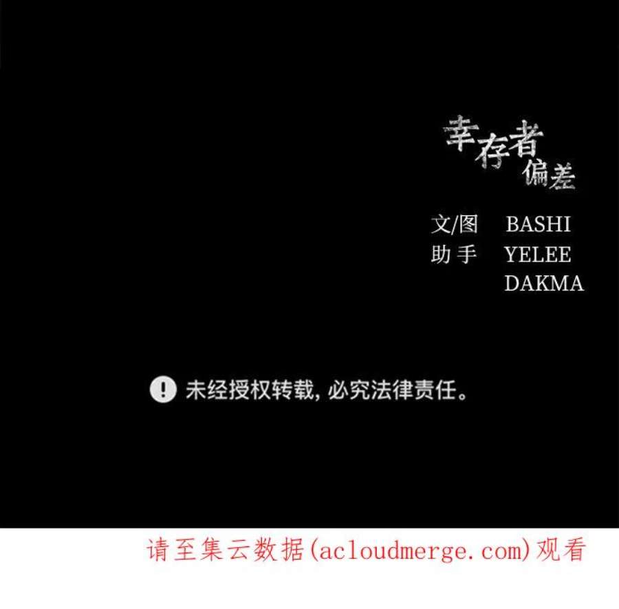 幸存者偏差27话