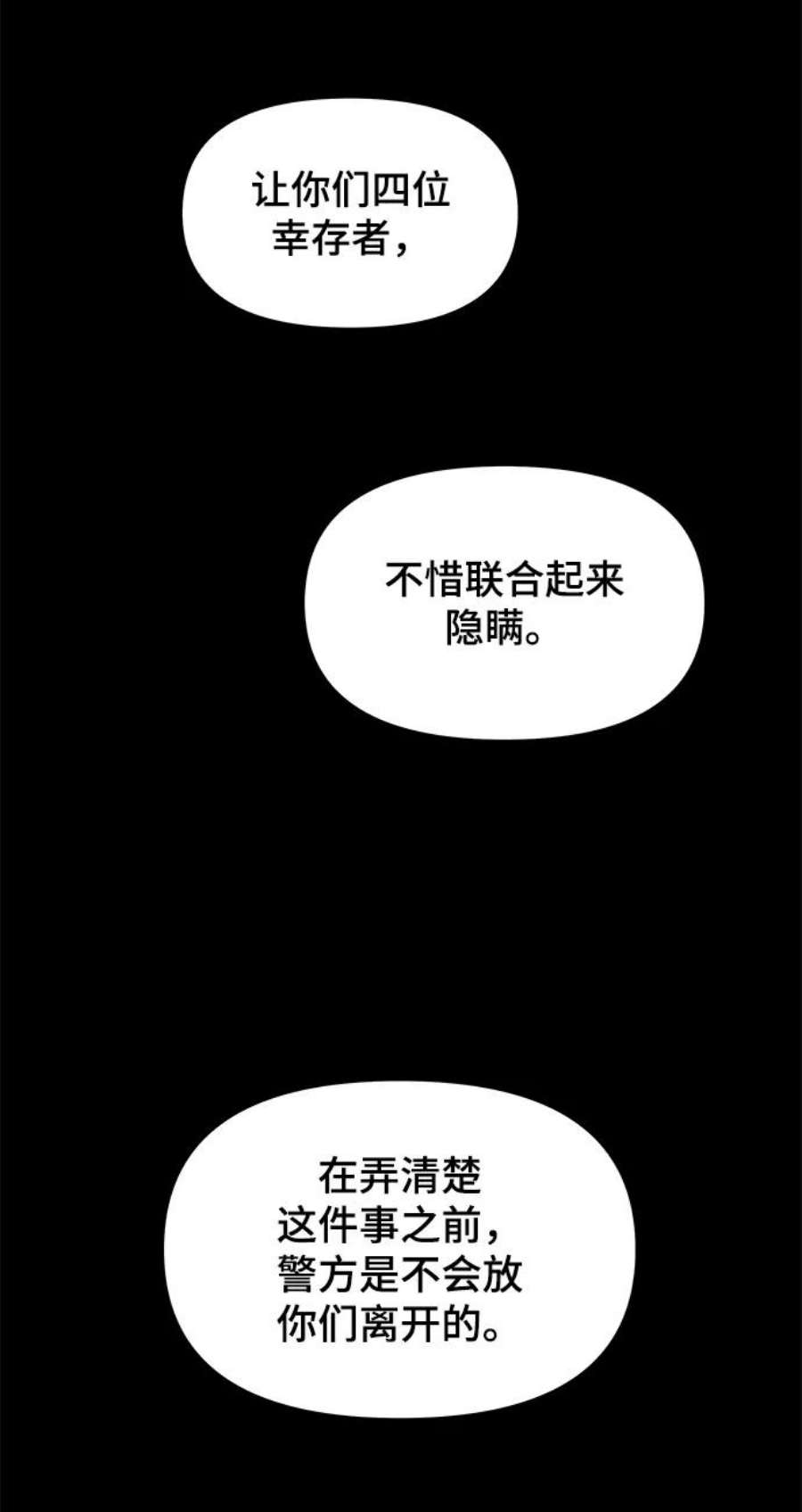 幸存者偏差28话