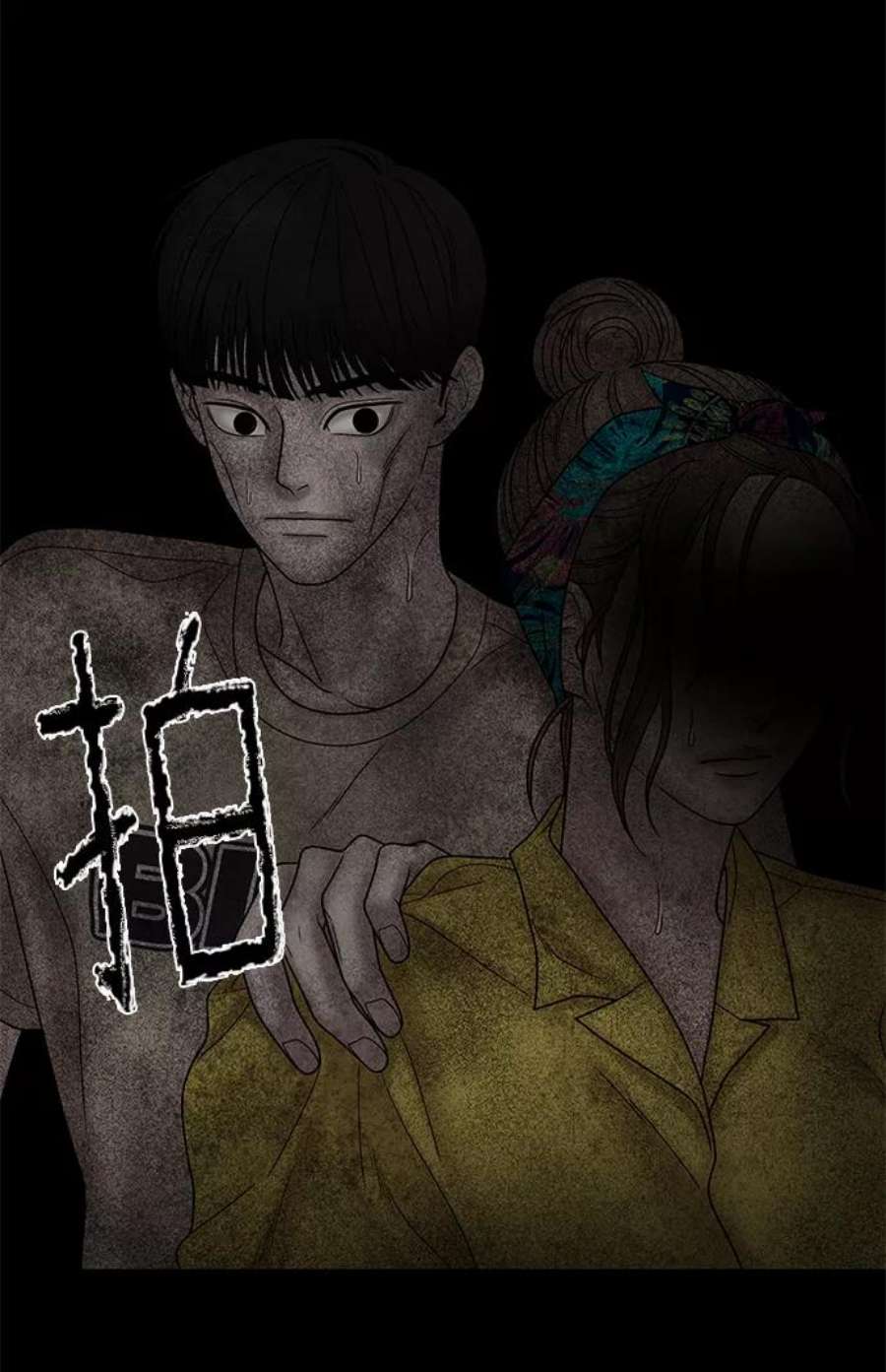 幸存者偏差28话