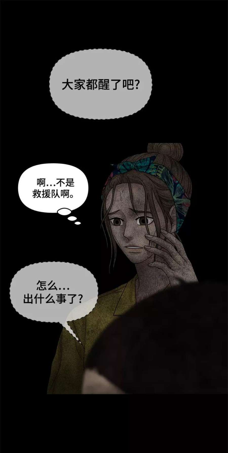 幸存者偏差28话