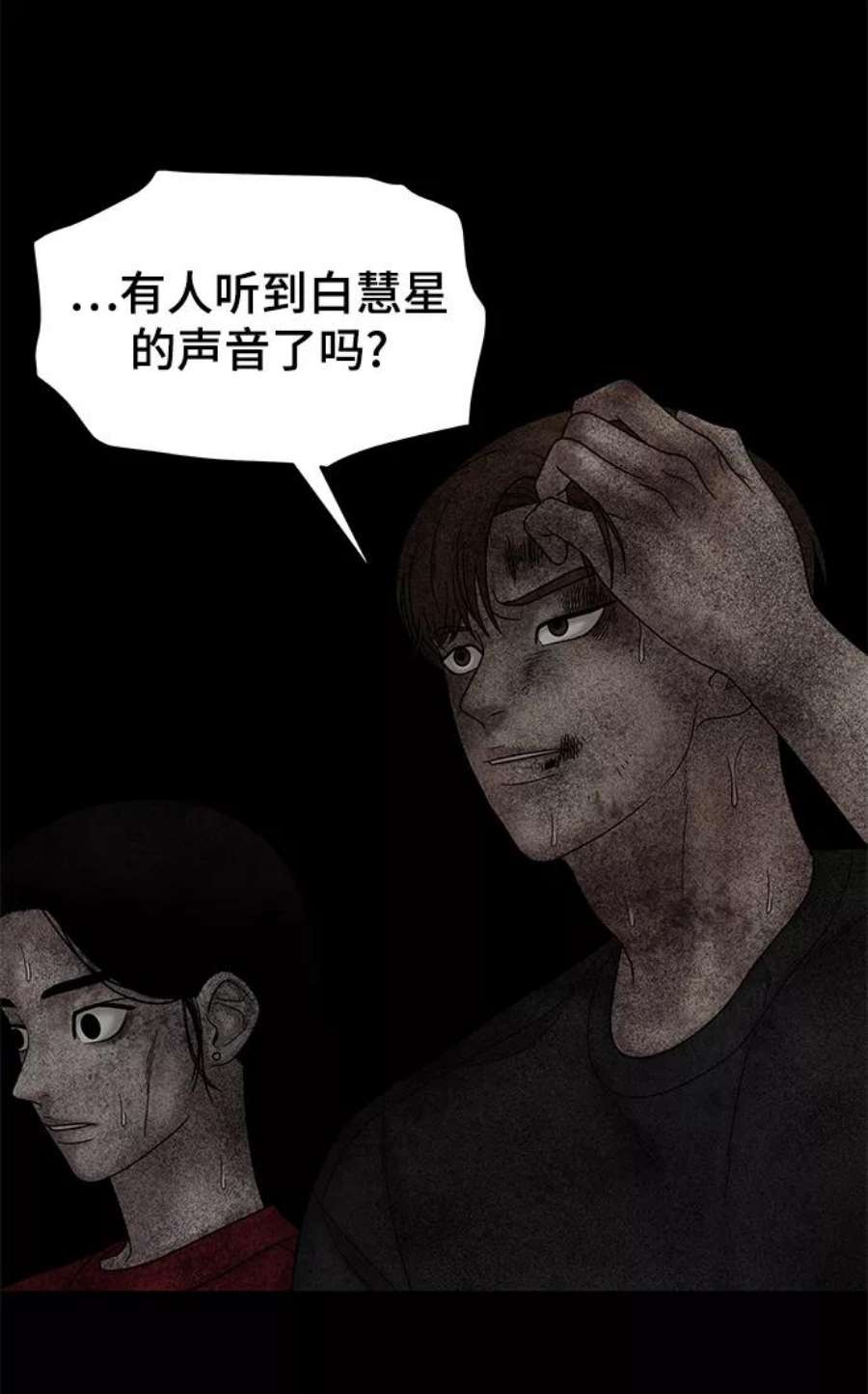 幸存者偏差29话
