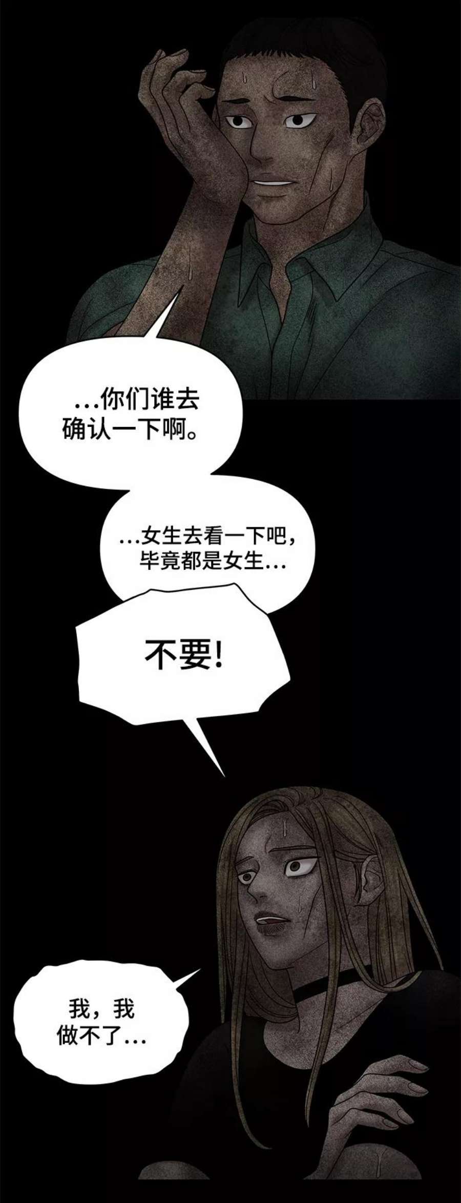 幸存者偏差29话