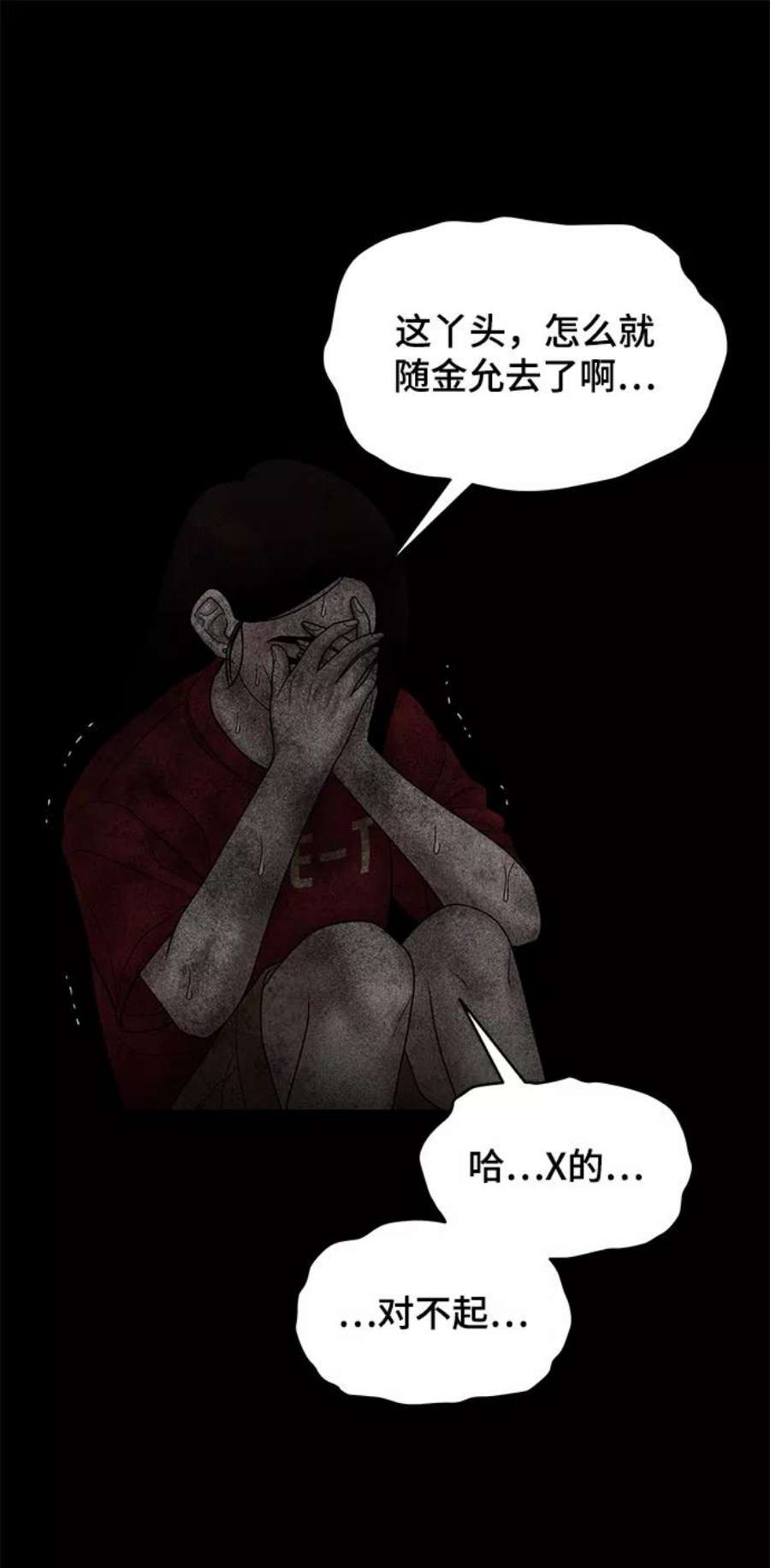 幸存者偏差29话