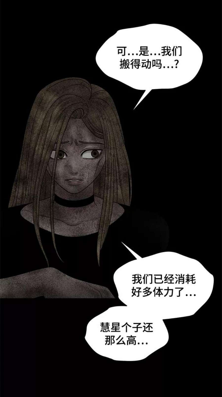 幸存者偏差29话
