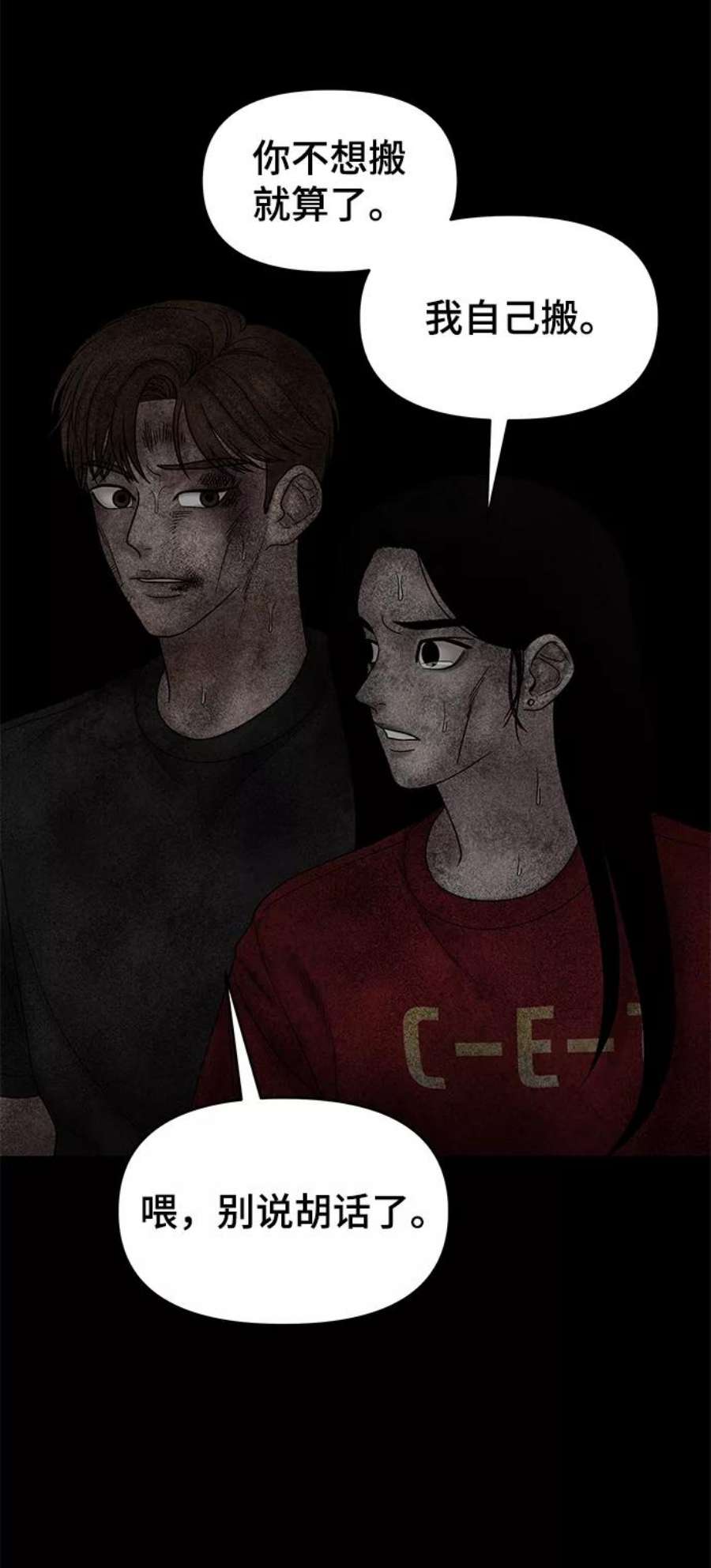 幸存者偏差29话