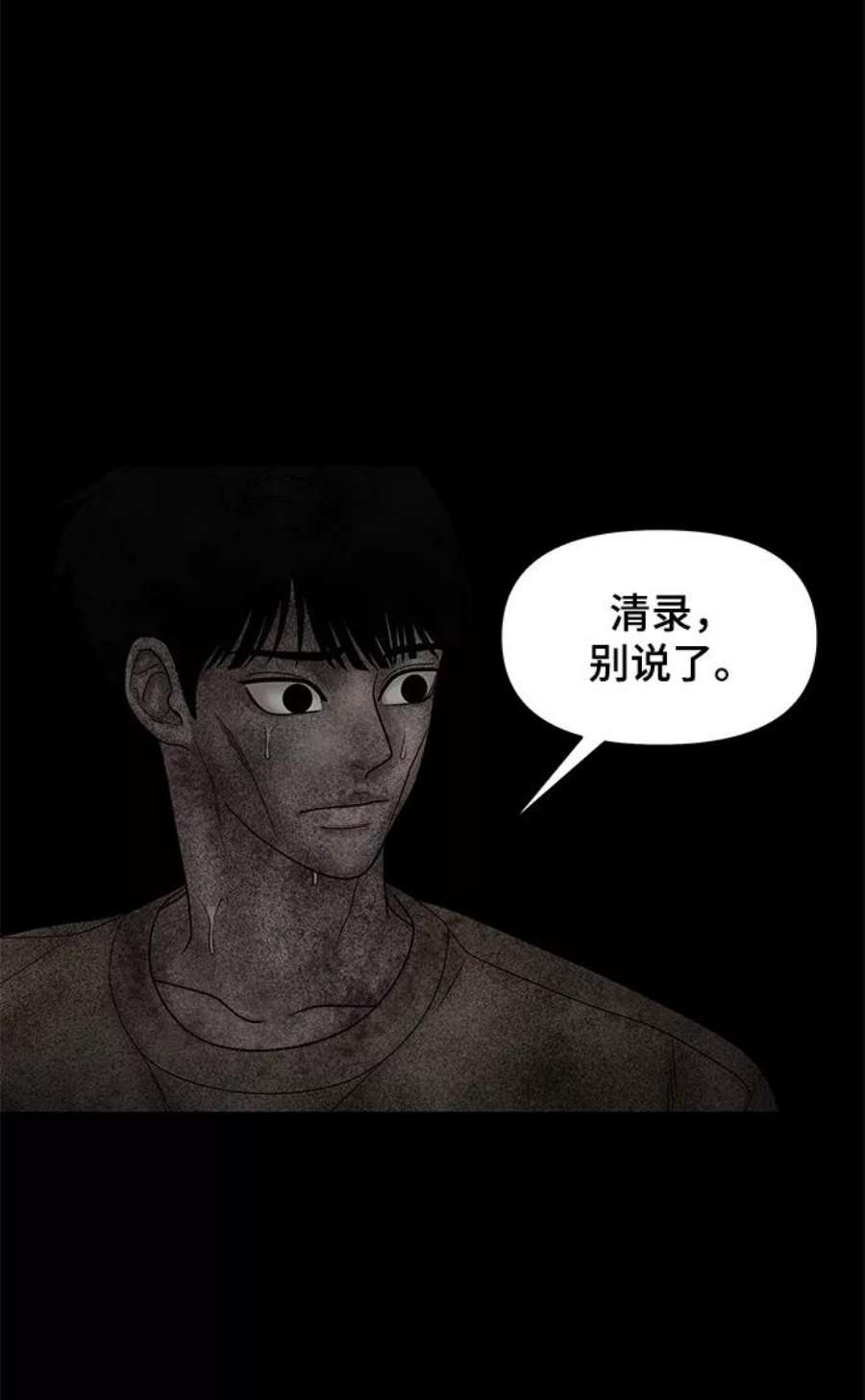 幸存者偏差29话
