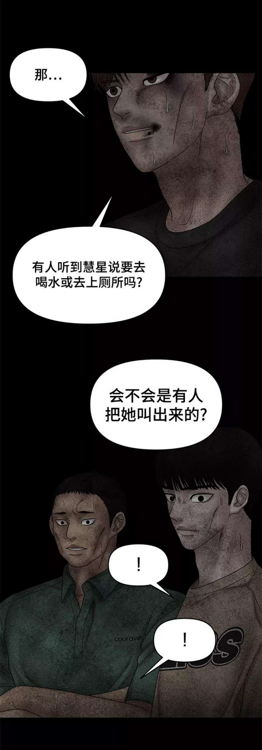 幸存者偏差29话