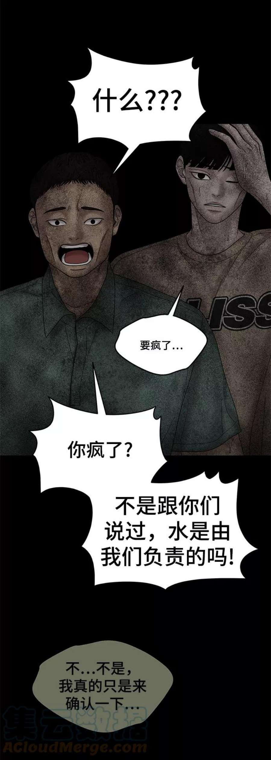 幸存者偏差29话