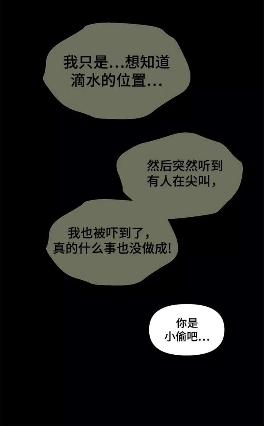 幸存者偏差29话