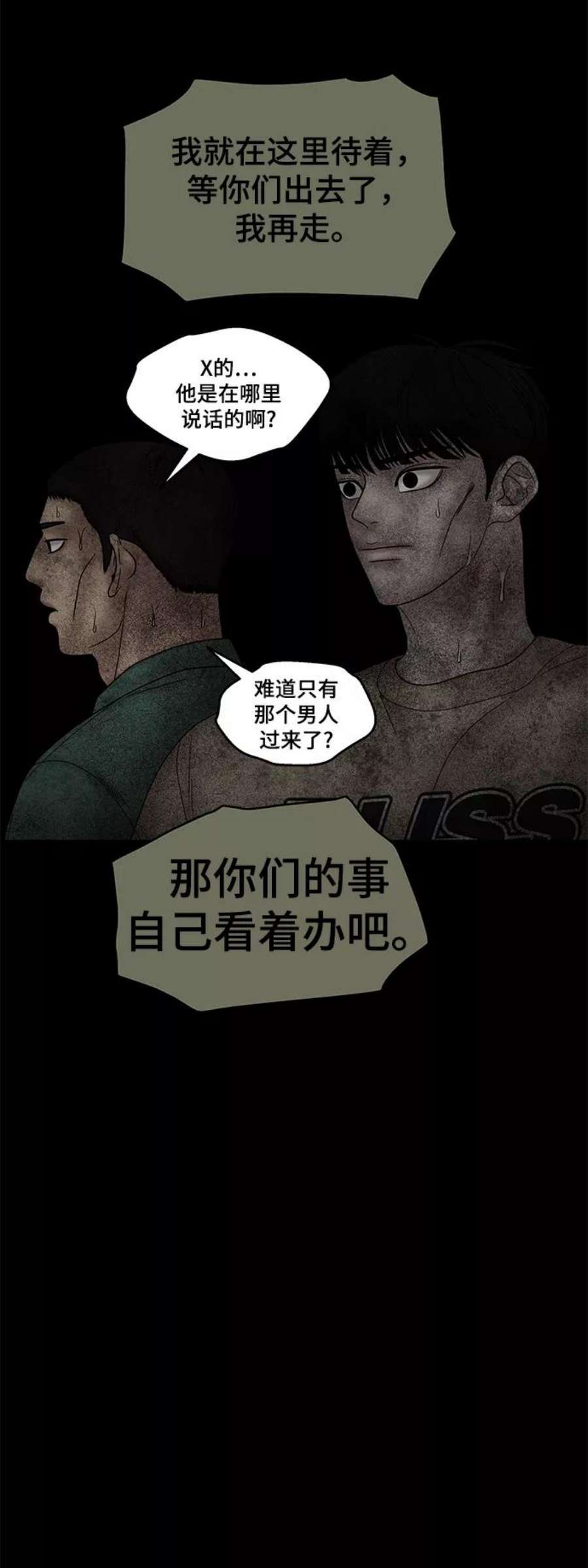 幸存者偏差29话