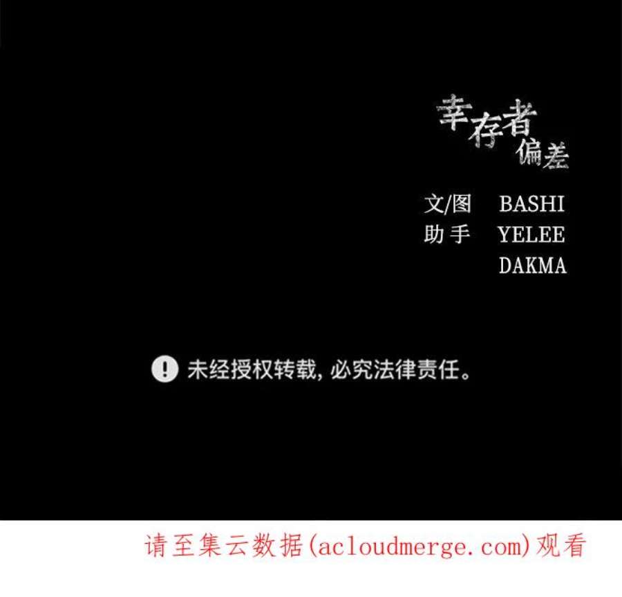 幸存者偏差29话