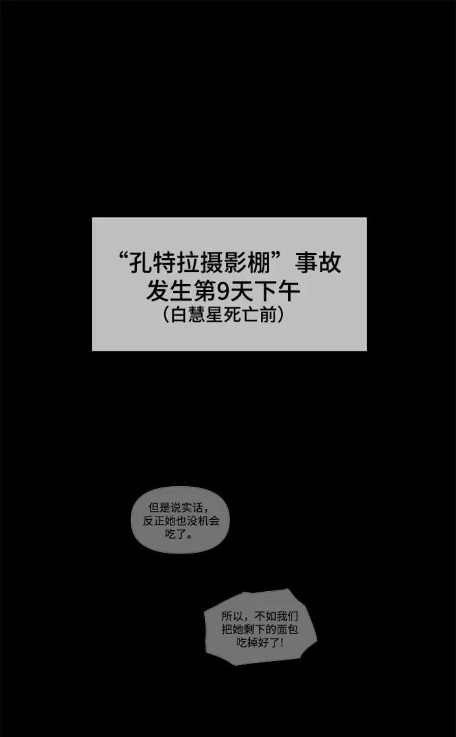幸存者偏差30话
