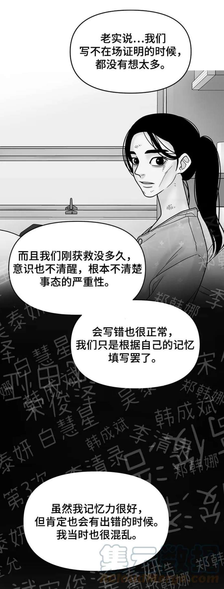 幸存者偏差31话