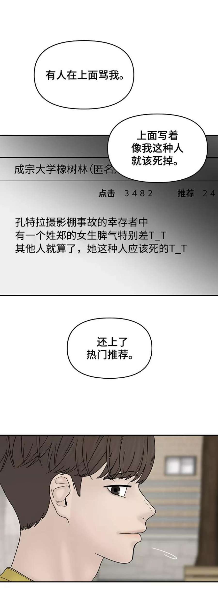 幸存者偏差31话