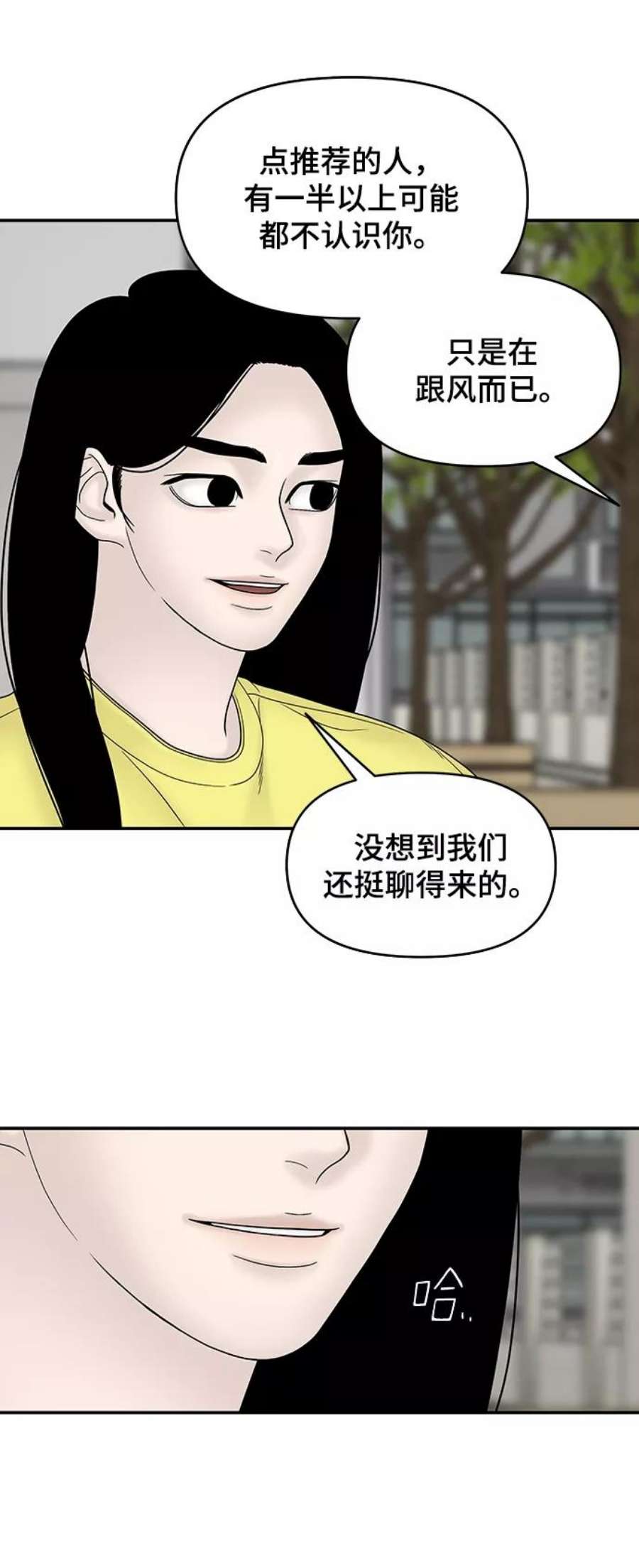 幸存者偏差31话